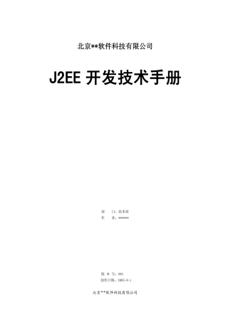 J2EE开发技术手册