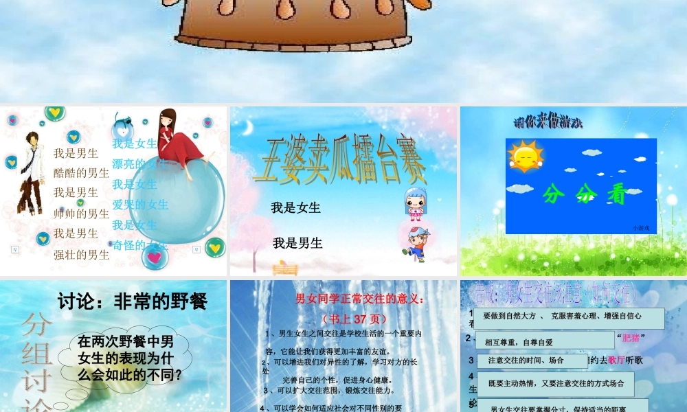 八年级政治上男生 女生第一课时让我们荡起双桨课件人教版 课件