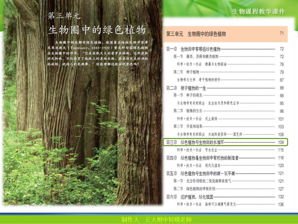 七年级生物上册 绿色植物与生物圈的水循环课件(pdf) 新人教版 课件_第3页