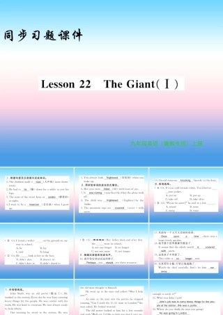 九年级英语上册 Unit 4 Stories and poems Lesson 22 The GiantⅠ习题课件 (新版)冀教版 课件