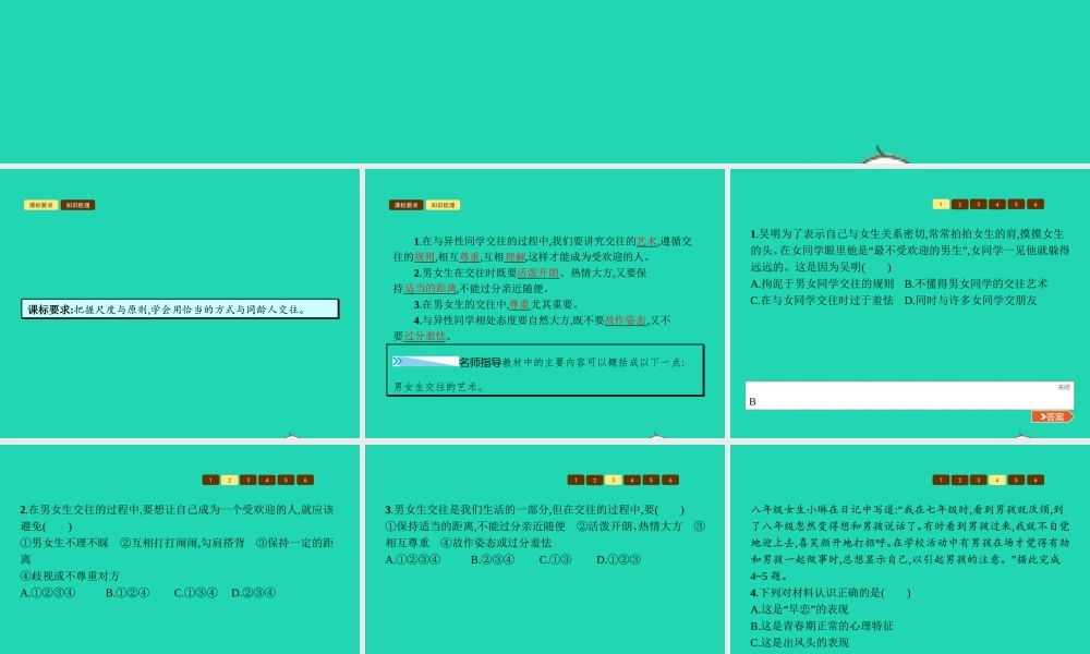 八年级政治上册 第一单元 让青春充满活力 第三节 把握青春节拍 第2框 男女生交往的艺术课件 湘教版 课件