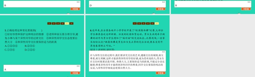 八年级政治上册 第一单元 让青春充满活力 第三节 把握青春节拍 第2框 男女生交往的艺术课件 湘教版 课件