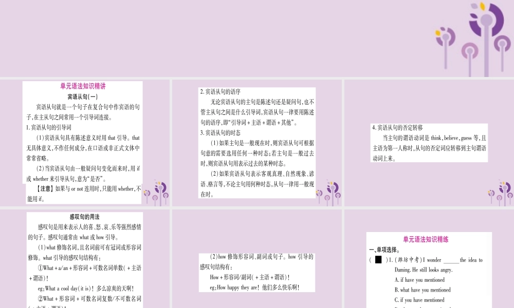 九年级英语全册 Unit 2 I think that mooncakes are delicious语法精讲与精练作业课件 (新版)人教新目标版 课件