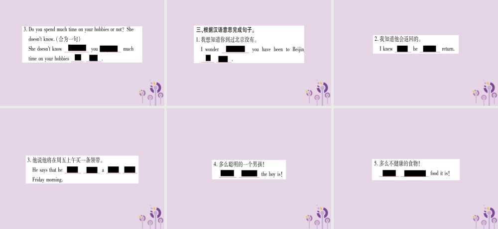 九年级英语全册 Unit 2 I think that mooncakes are delicious语法精讲与精练作业课件 (新版)人教新目标版 课件