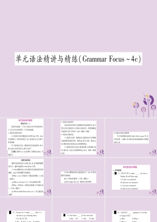 九年级英语全册 Unit 2 I think that mooncakes are delicious语法精讲与精练作业课件 (新版)人教新目标版 课件