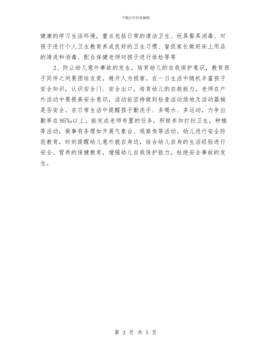 幼儿园月计划范本结尾与幼儿园月计划表汇编_第3页