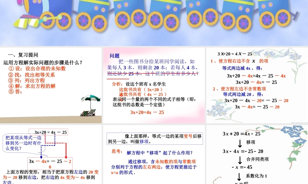 3.2解一元一次方程(移项)