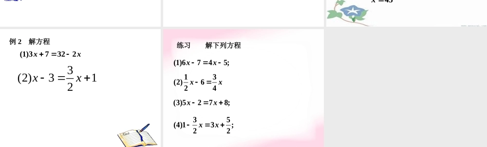 3.2解一元一次方程(移项)