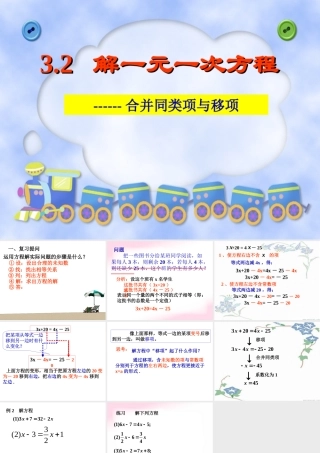 3.2解一元一次方程(移项)