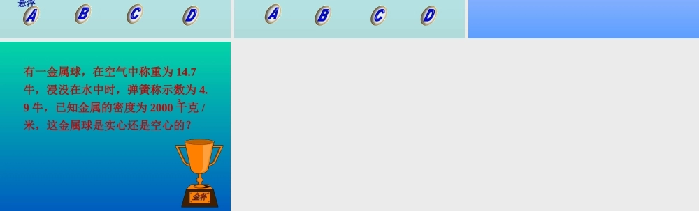 人教版初三物理浮力 单元复习 课件