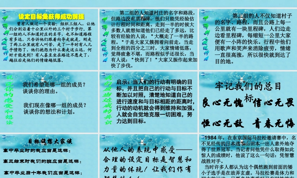 中学主题班会 树立理想(让目标引领我们)课件