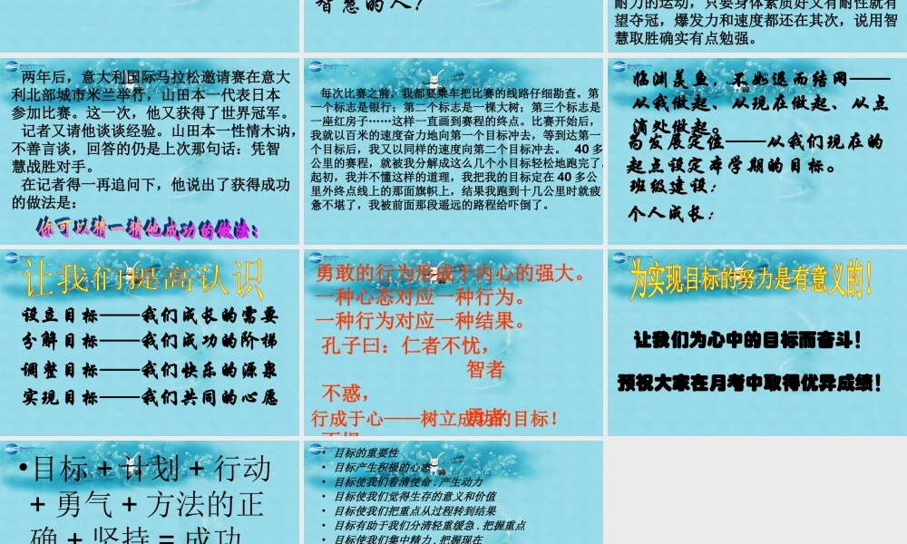 中学主题班会 树立理想(让目标引领我们)课件