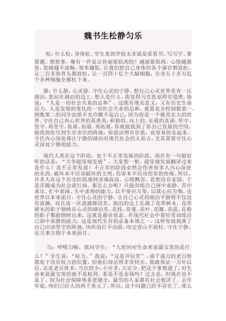 魏书生松静匀乐