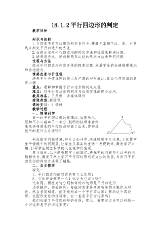 18.1.2平行四边形的判定-(2)