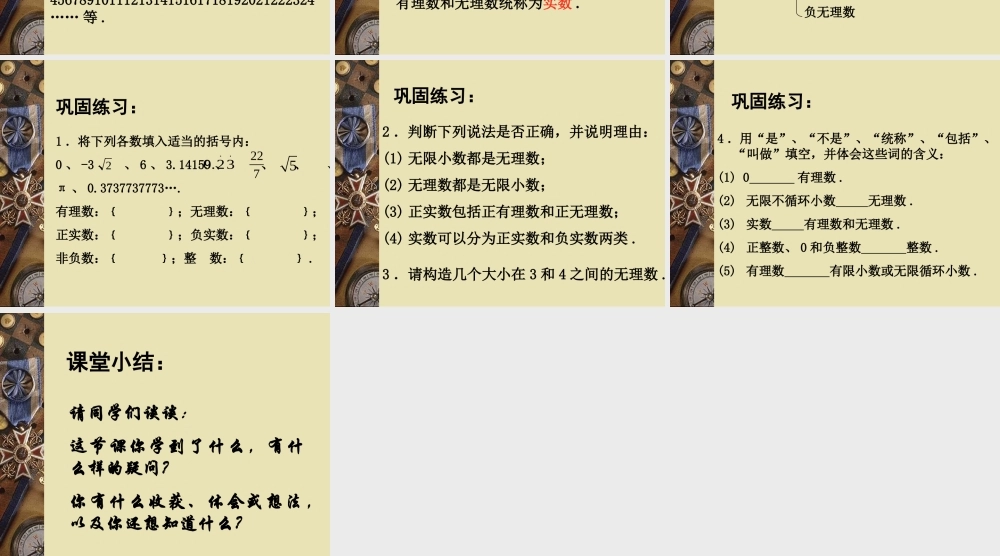 实数概念.1实数概念