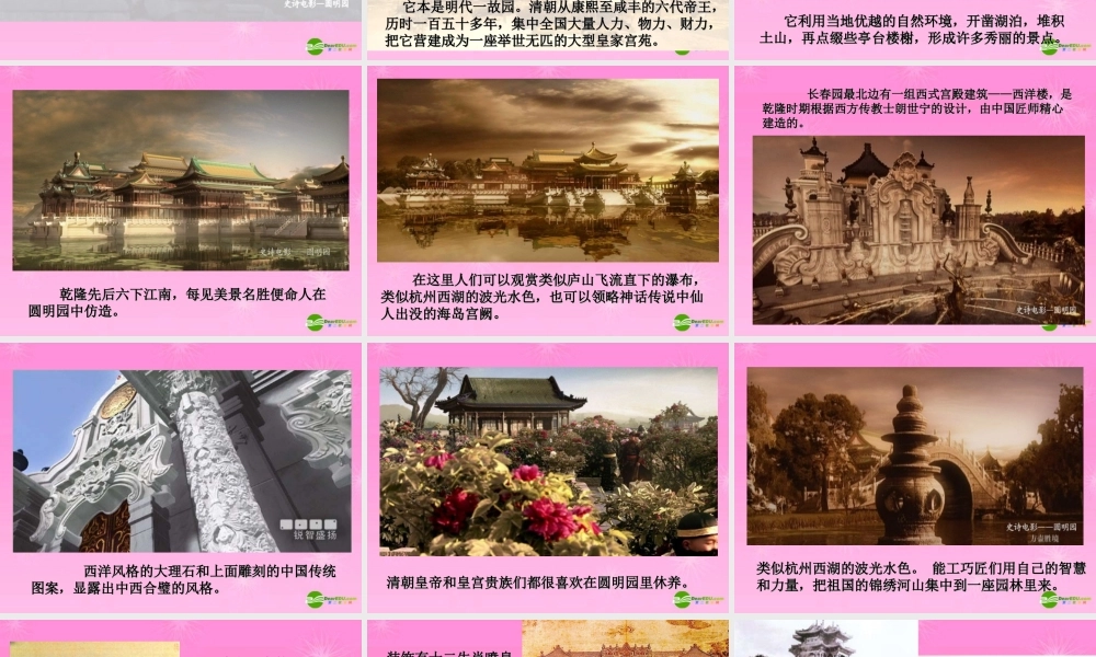 八年级历史 第二次鸦片战争期间列强侵华罪行课件 人教新课标版 课件