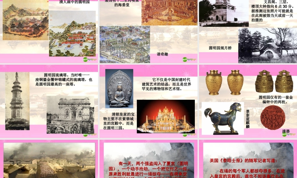 八年级历史 第二次鸦片战争期间列强侵华罪行课件 人教新课标版 课件