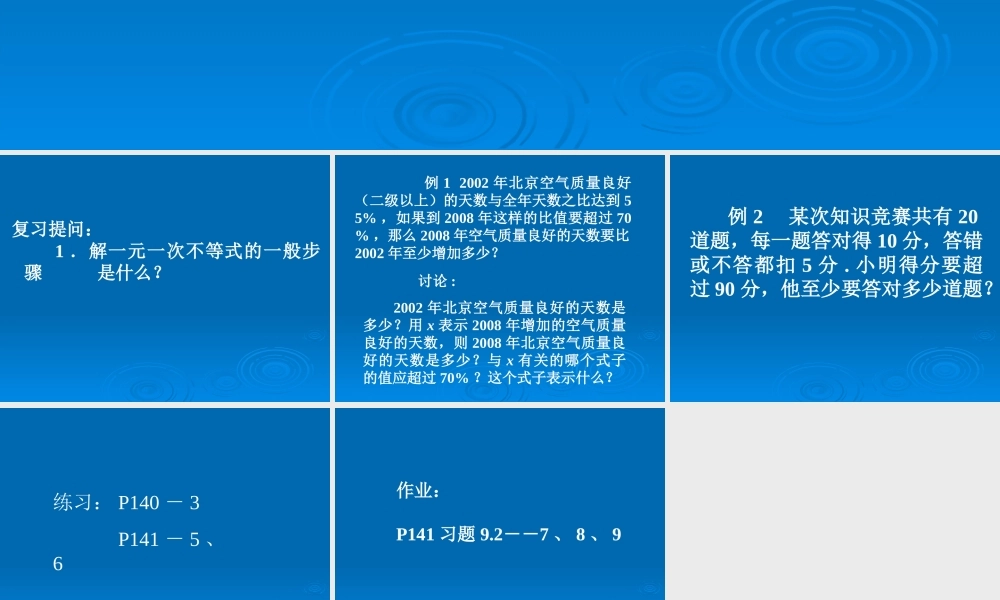 人教版七下课件9.2实际问题与一元一次不等式(一)