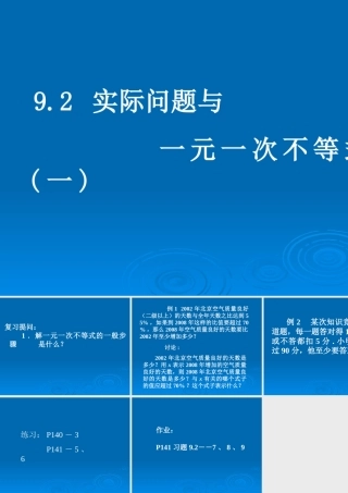 人教版七下课件9.2实际问题与一元一次不等式(一)