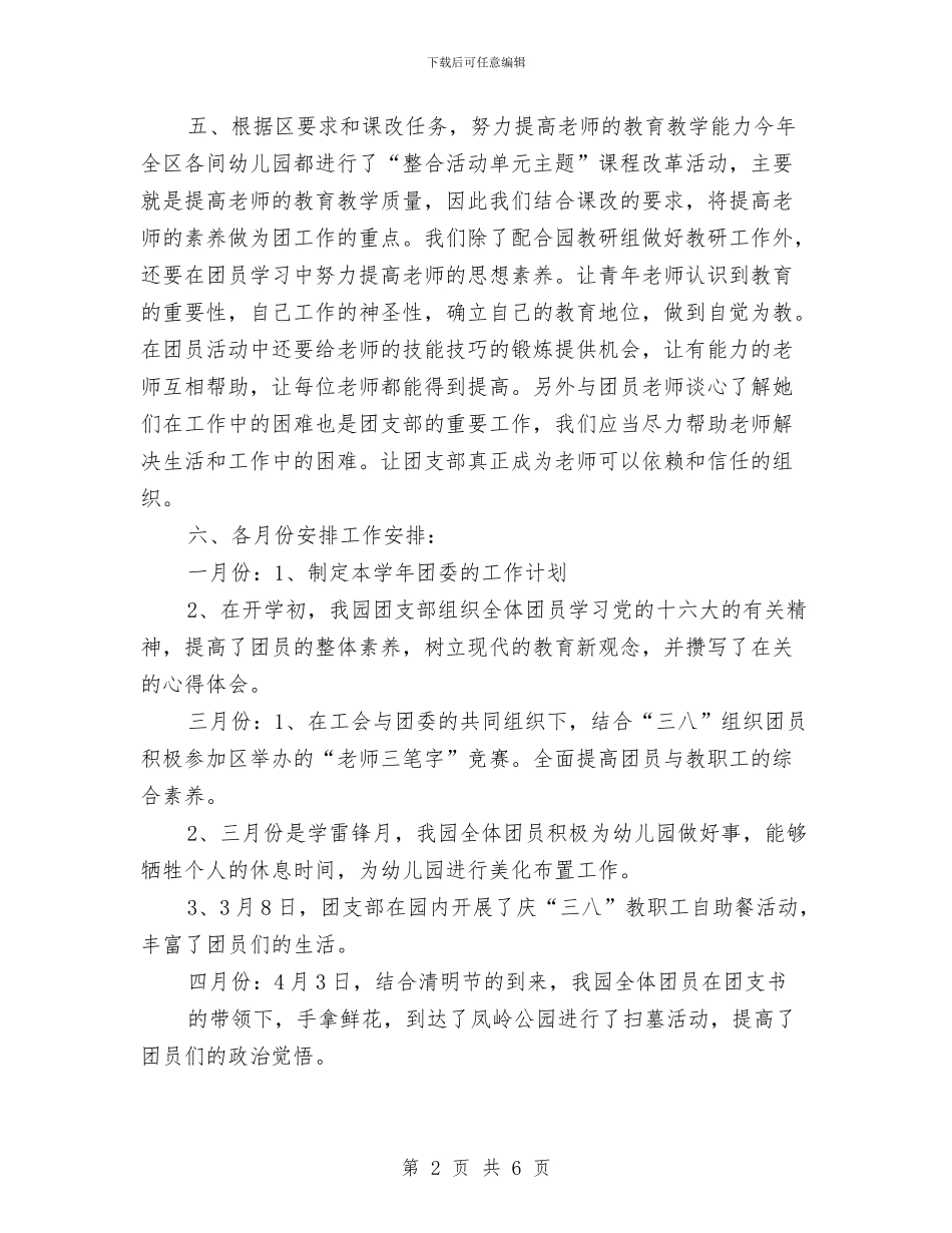 幼儿园月计划表怎么写2024与幼儿园月计划表格模板汇编_第2页