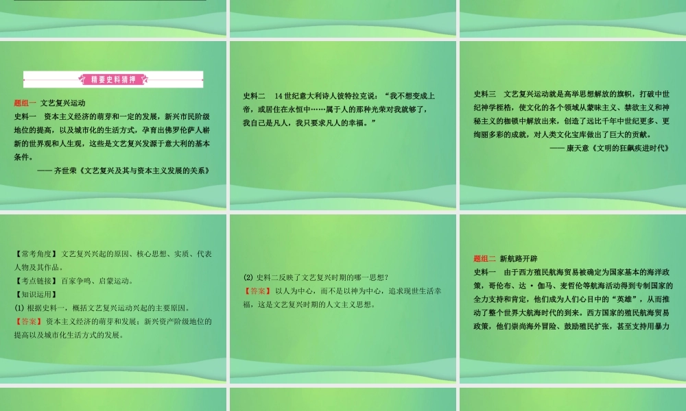 中考历史复习 第十八单元 步入近代课件