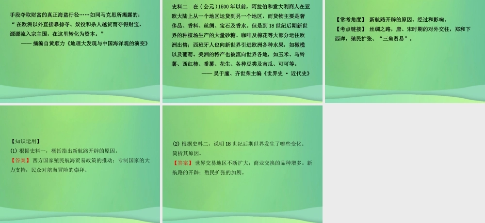 中考历史复习 第十八单元 步入近代课件