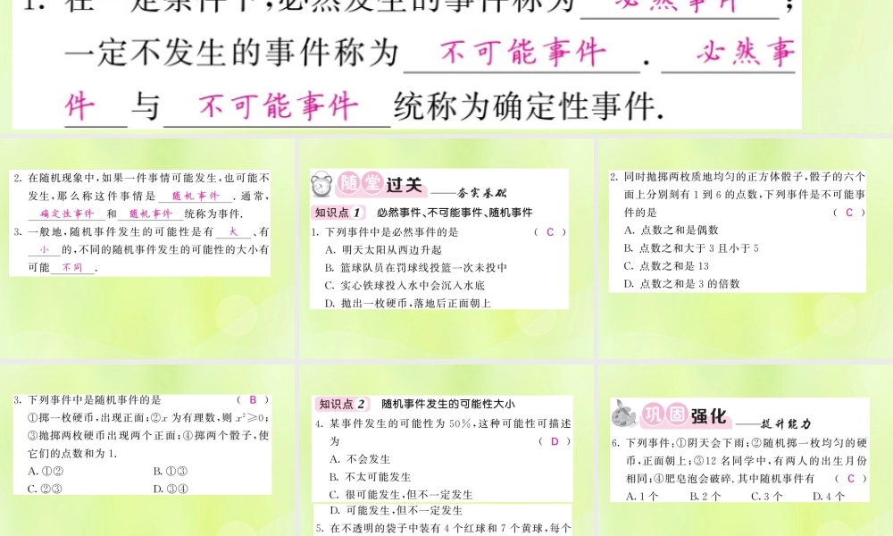 九年级数学下册 第4章 概率 41 随机事件与可能性习题课件 (新版)湘教版 课件