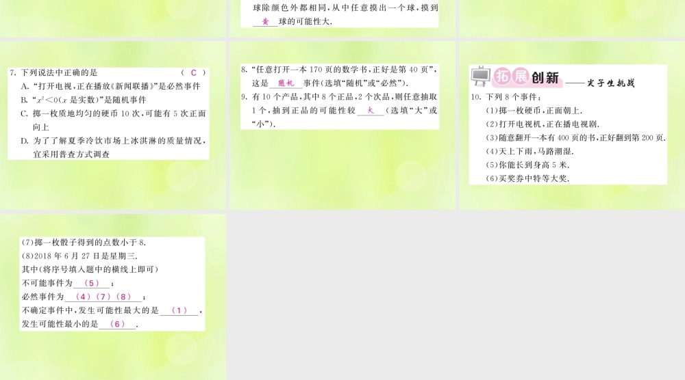 九年级数学下册 第4章 概率 41 随机事件与可能性习题课件 (新版)湘教版 课件