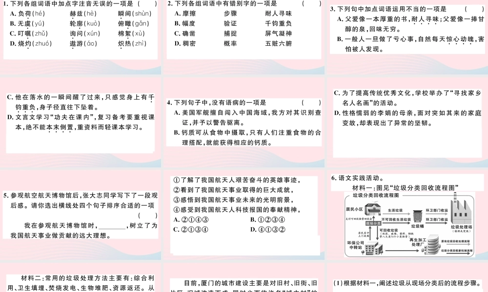 文下册 第六单元 22 太空一日习题课件 新人教版 课件