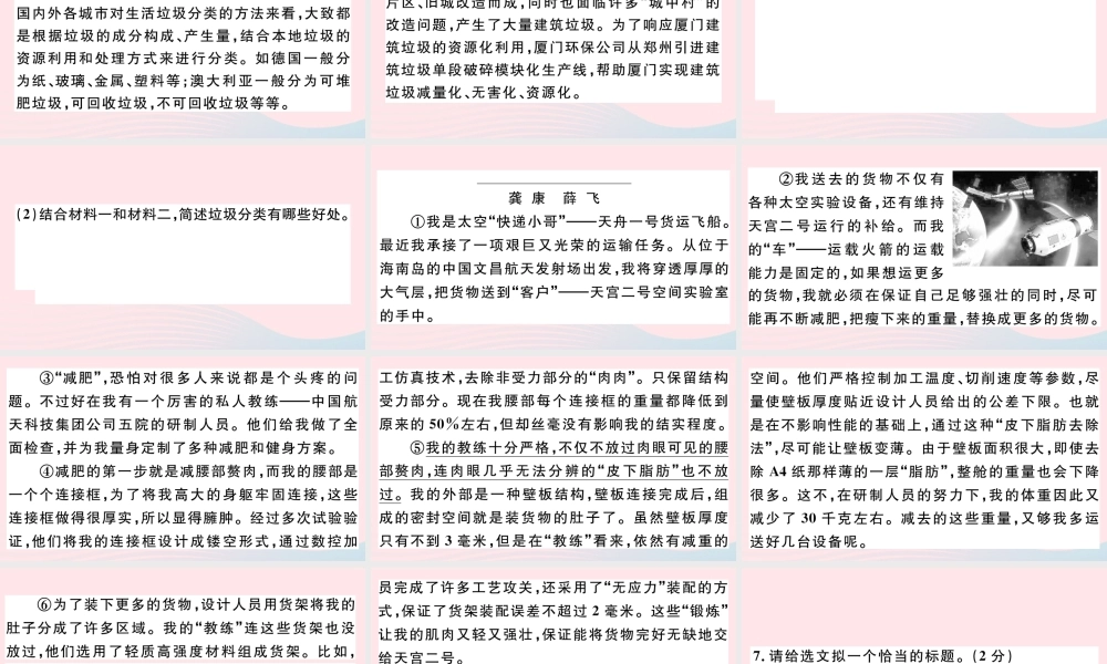 文下册 第六单元 22 太空一日习题课件 新人教版 课件