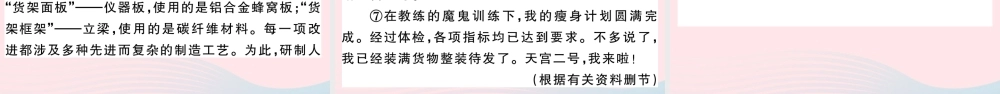 文下册 第六单元 22 太空一日习题课件 新人教版 课件