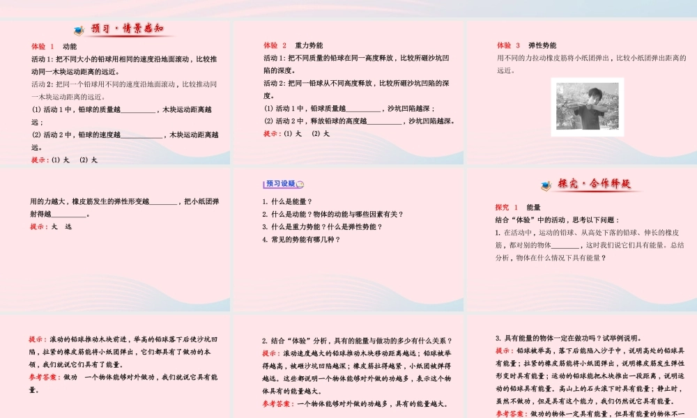 八年级物理下册 第十一章 第3节 动能和势能课件 (新版)新人教版 课件