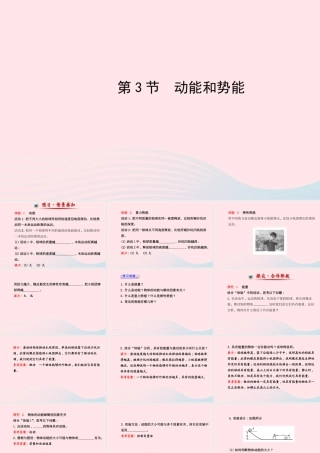 八年级物理下册 第十一章 第3节 动能和势能课件 (新版)新人教版 课件