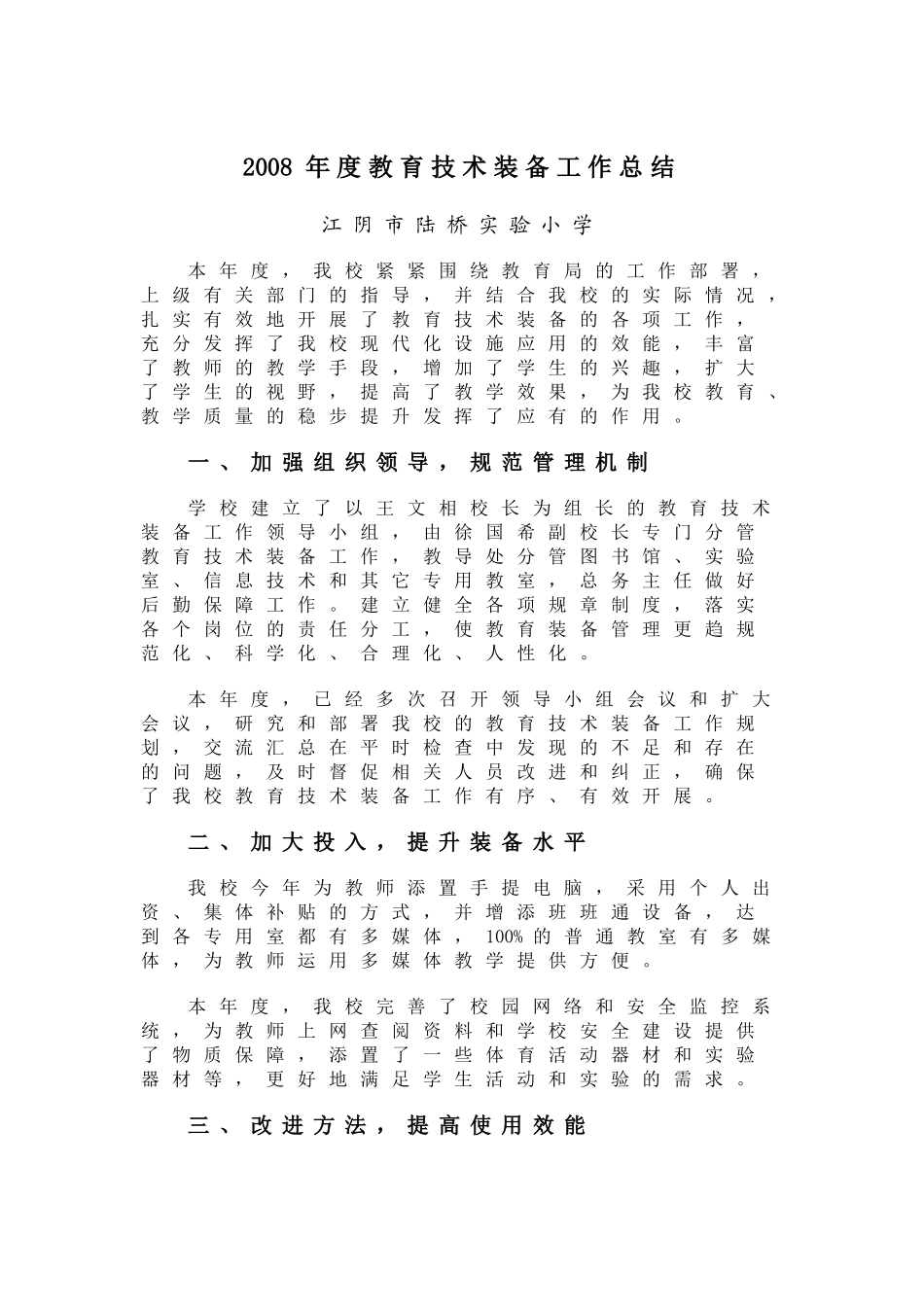 [精选工作总结]2008年度教育技术装备工作总结_第2页