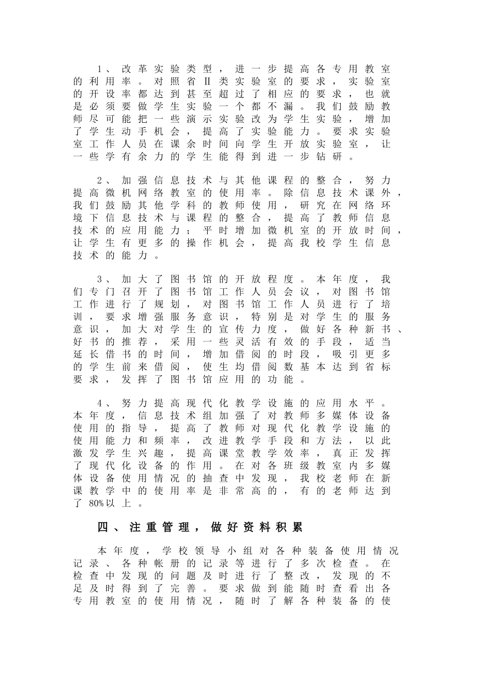 [精选工作总结]2008年度教育技术装备工作总结_第3页
