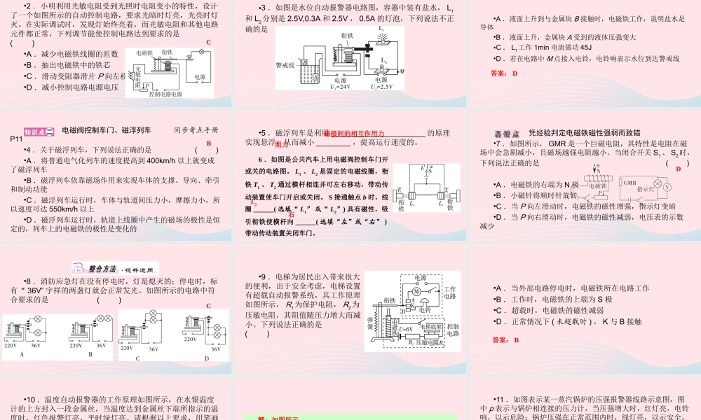 九年级物理全册 第14章 第4节 电磁铁及其应用 第2课时 电磁铁的应用课件 (新版)北师大版 课件