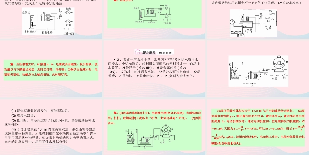 九年级物理全册 第14章 第4节 电磁铁及其应用 第2课时 电磁铁的应用课件 (新版)北师大版 课件