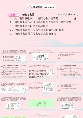 九年级物理全册 第14章 第4节 电磁铁及其应用 第2课时 电磁铁的应用课件 (新版)北师大版 课件