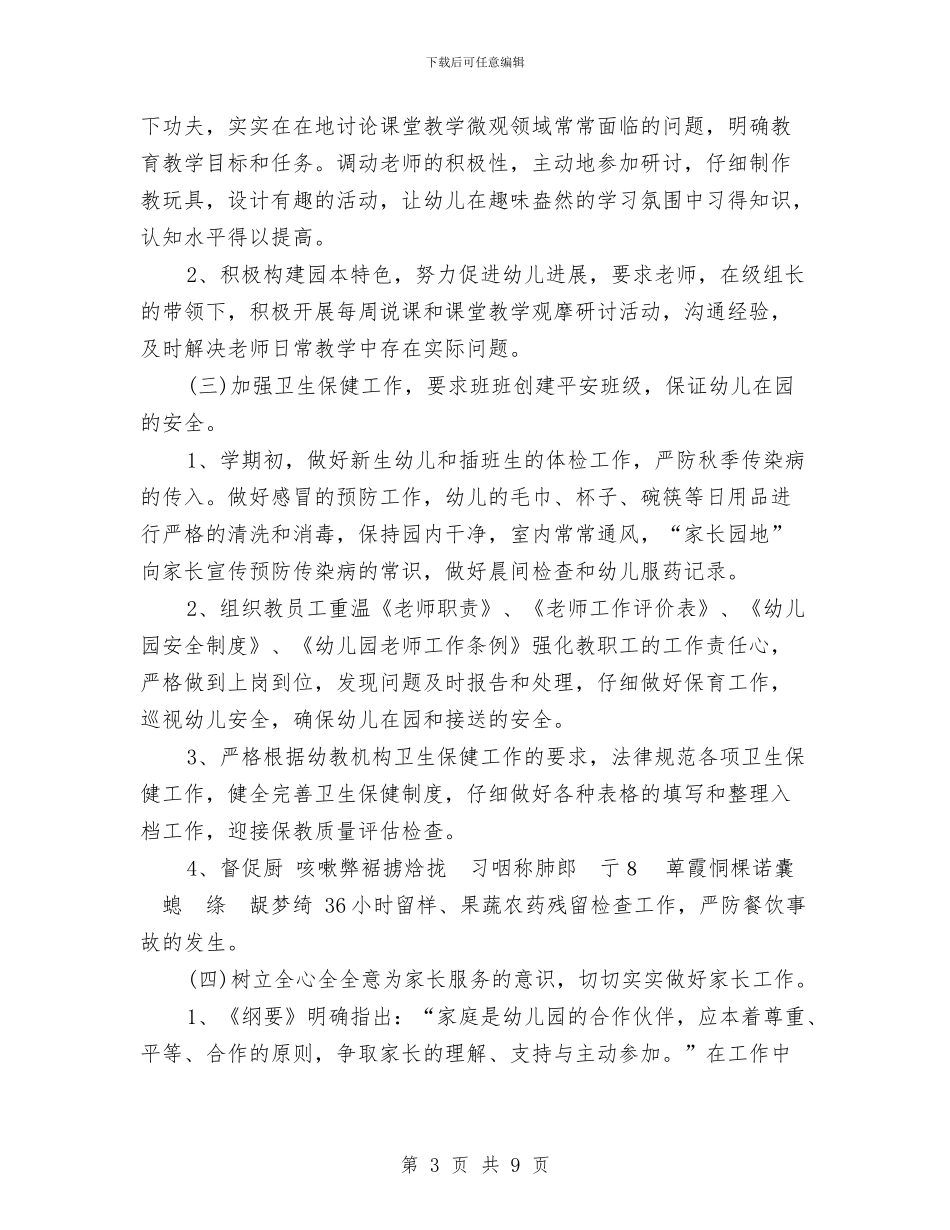 幼儿园月计划表报告与幼儿园月计划表格汇编_第3页