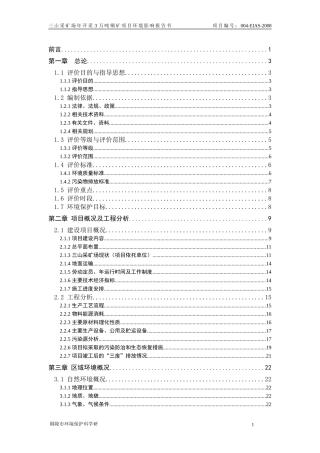 三山采矿场年开采3万吨铜矿项目环境影响报告书