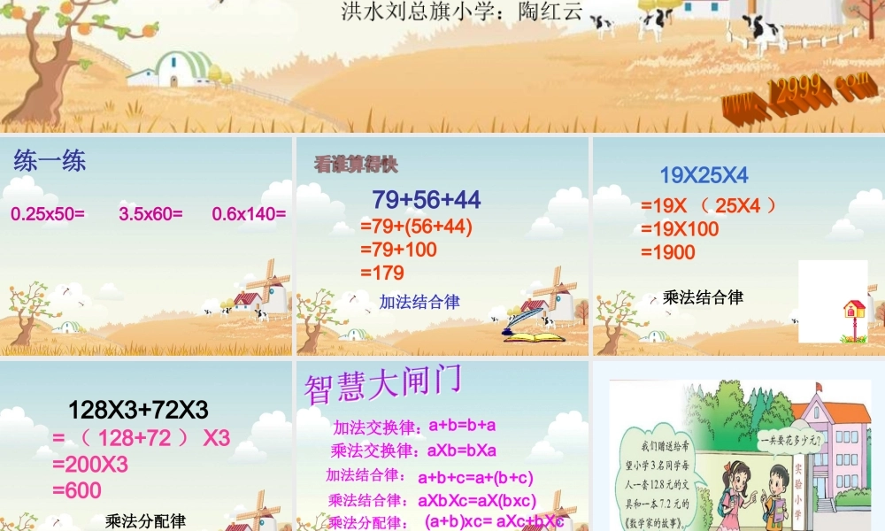 小学数学北师大2011课标版四年级《手拉手》