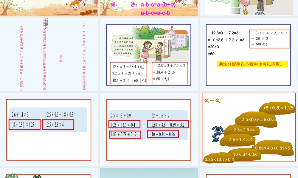 小学数学北师大2011课标版四年级《手拉手》