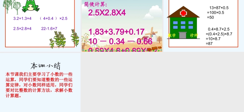 小学数学北师大2011课标版四年级《手拉手》
