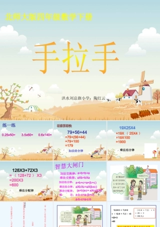 小学数学北师大2011课标版四年级《手拉手》