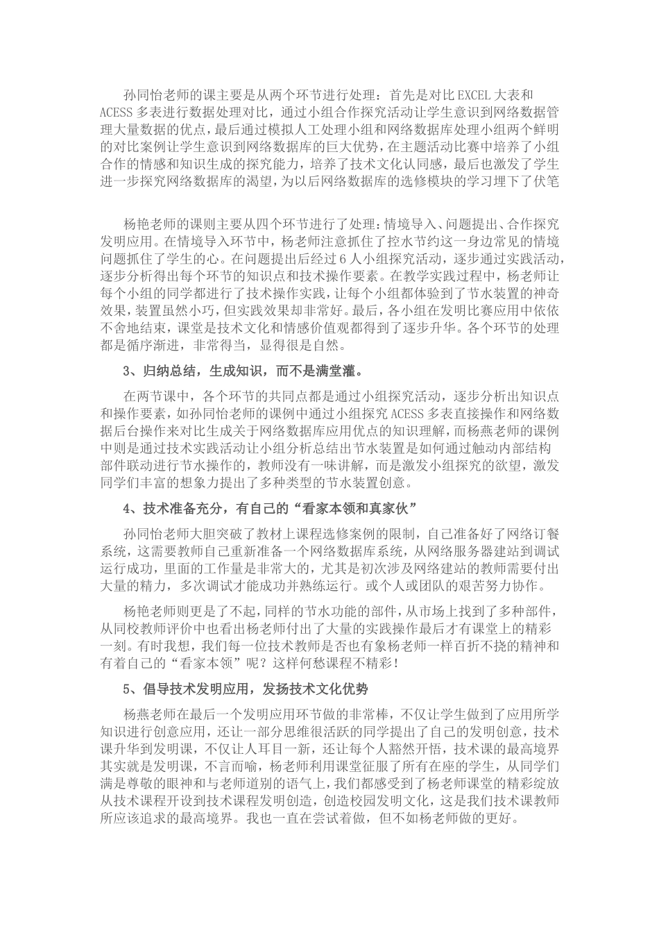 2015山东高中教师远程研修观课报告1_第2页