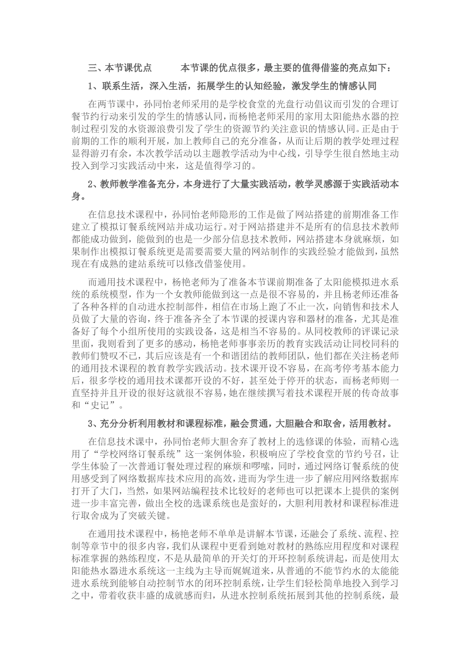 2015山东高中教师远程研修观课报告1_第3页