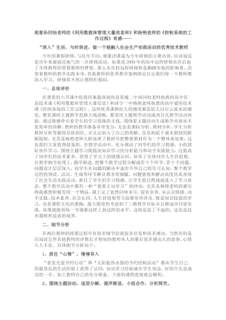 2015山东高中教师远程研修观课报告1