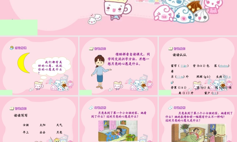 鲁教版一年级下册《月亮的心愿