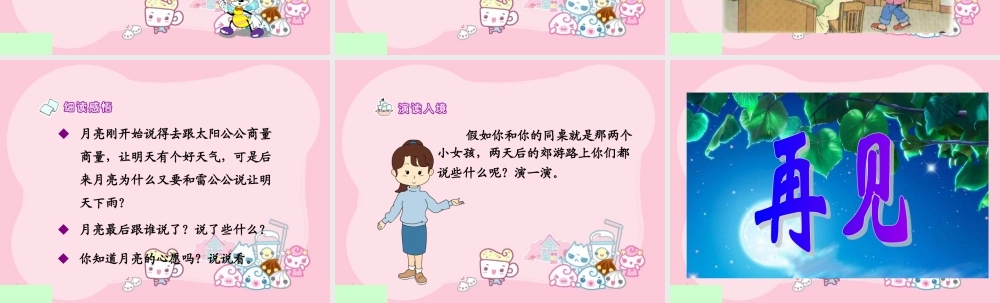 鲁教版一年级下册《月亮的心愿