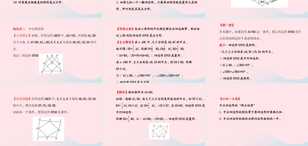 九年级数学上册 第一章 特殊平行四边形 3正方形的性质与判定(第2课时)习题课件 (新版)北师大版 课件